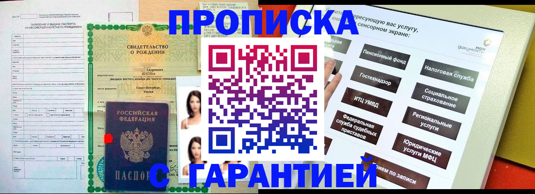 прописка гарантия в Рузаевке