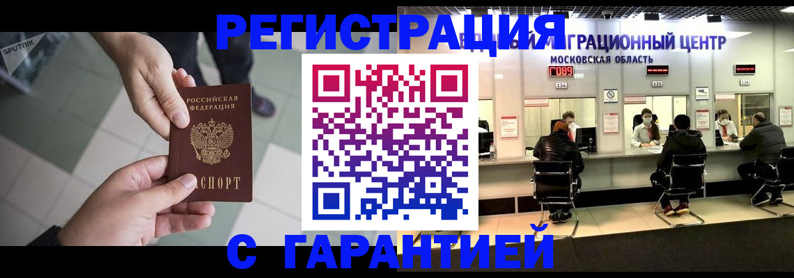 временная регистрация 2025 в Рузаевке