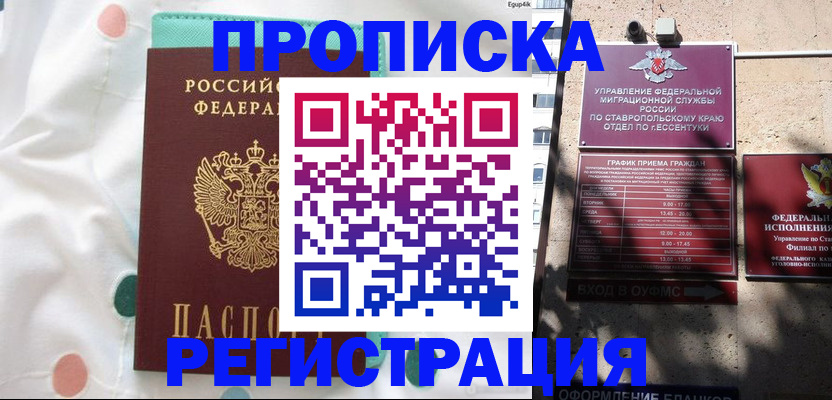 прописка в квартире в Рузаевке