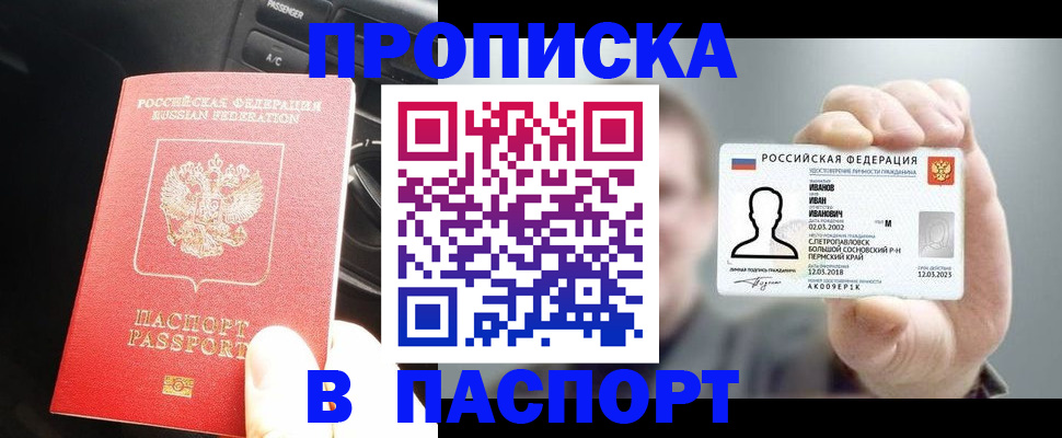 прописка законно в Рузаевке